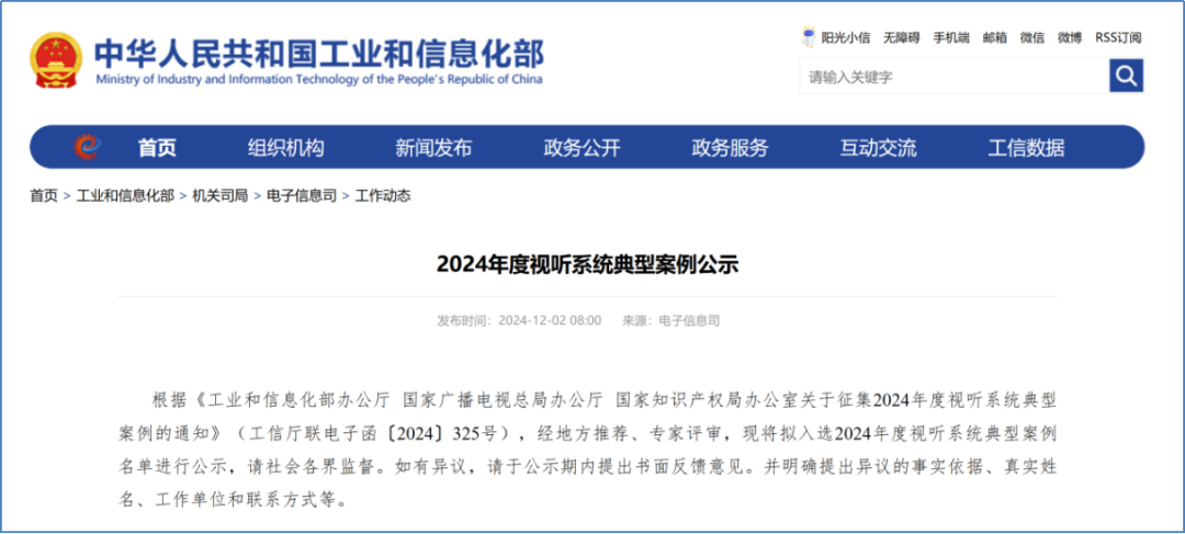 新利luck入选国家工信部“2024年度视听系统典型案例”