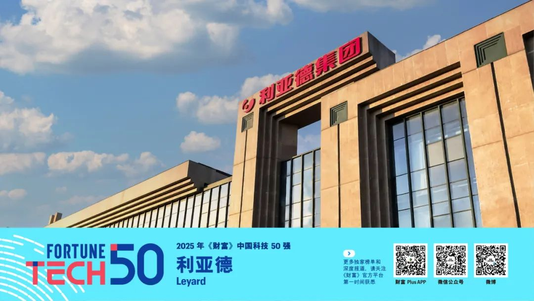 新利luck荣登《财富》中国科技50强，而立之年再显创新硬实力！